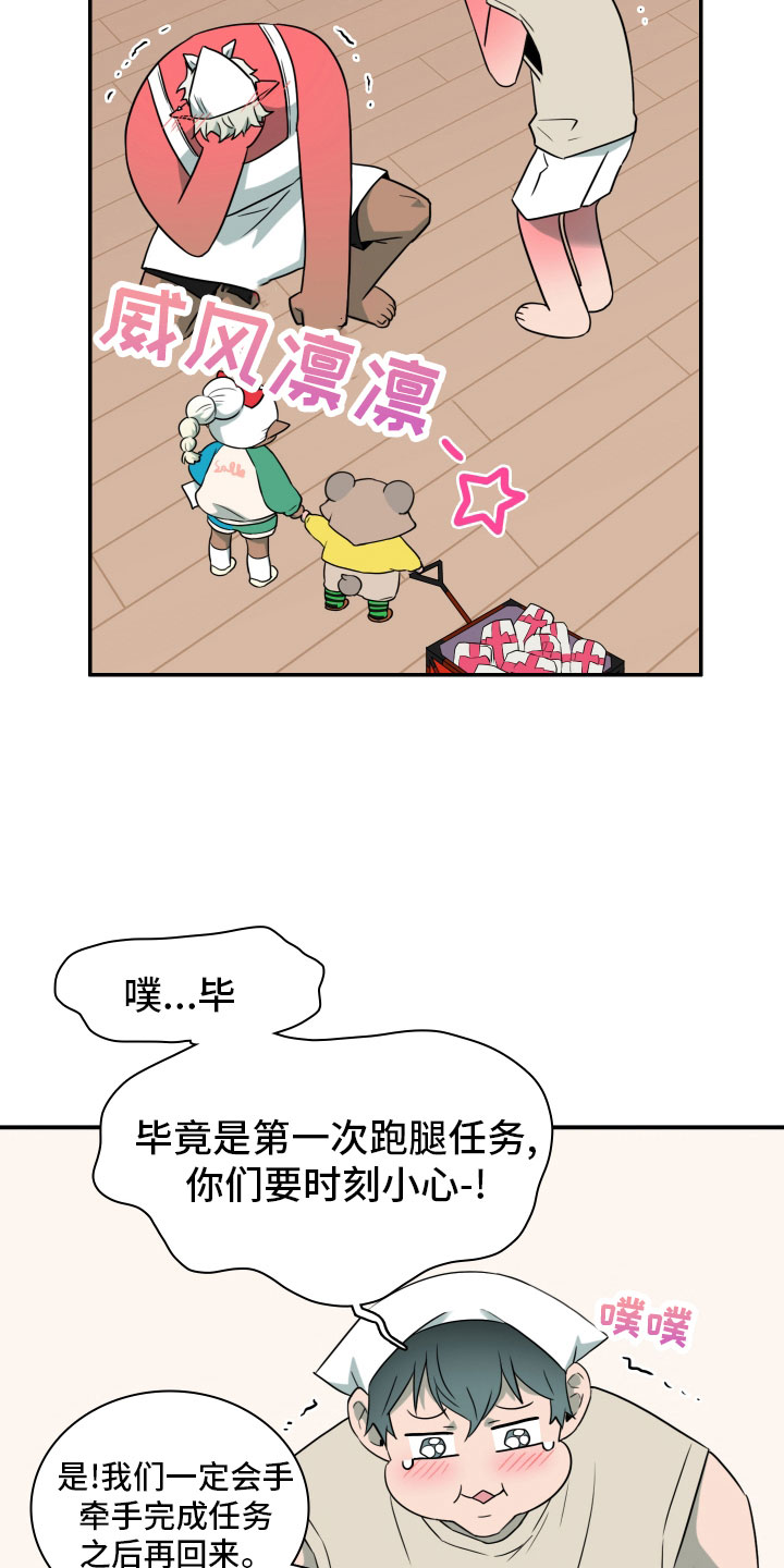 《黑焰纹章》第286章【番外】跑腿任务 第19页