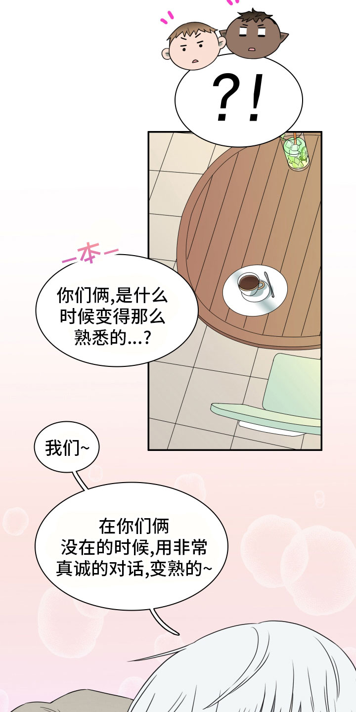 《黑焰纹章》第286章【番外】跑腿任务 第6页