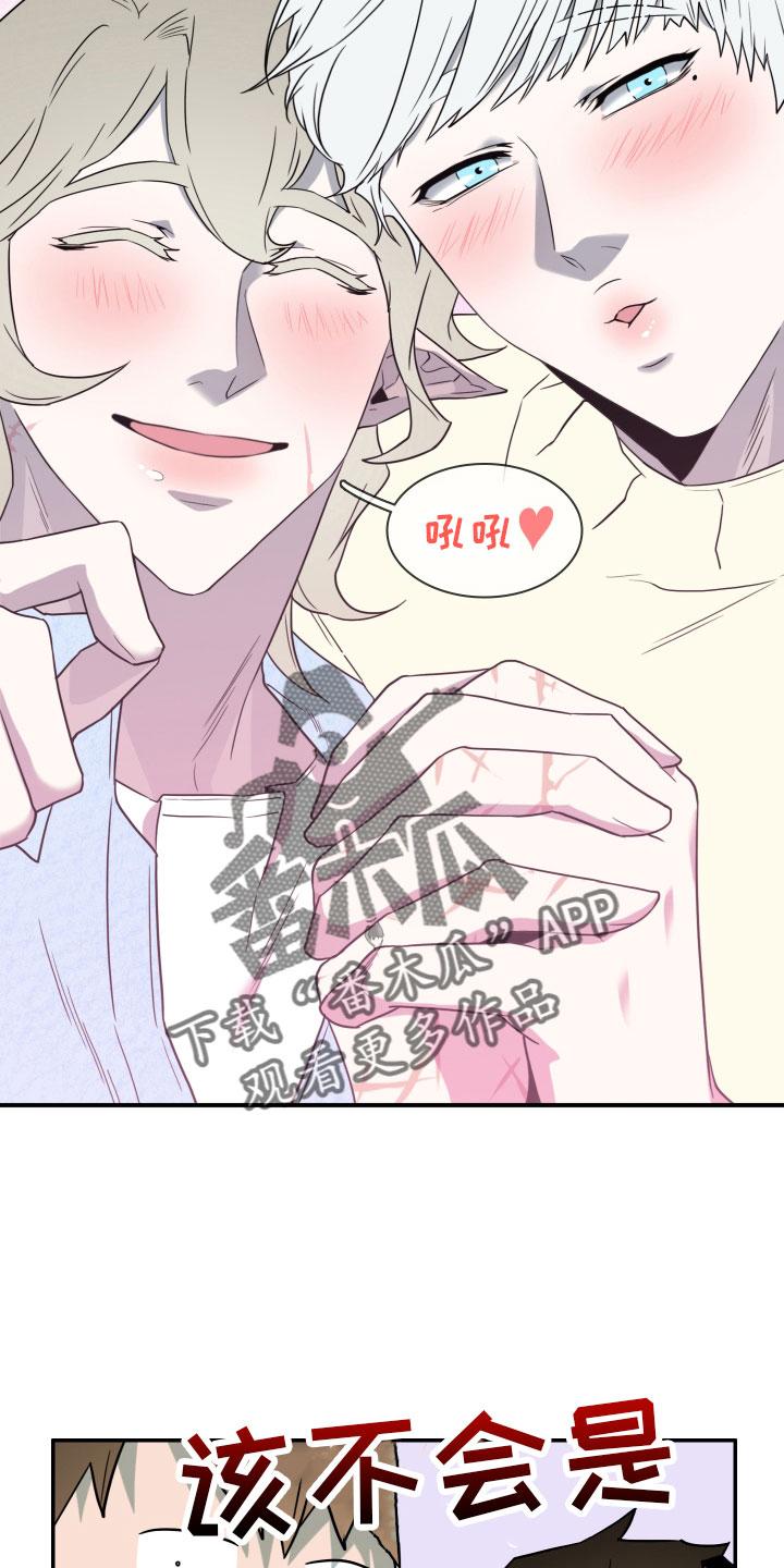 《黑焰纹章》第286章【番外】跑腿任务 第7页