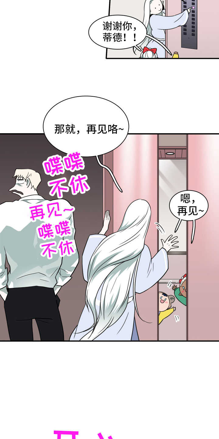 《黑焰纹章》第288章【番外】粉丝团+1 第14页