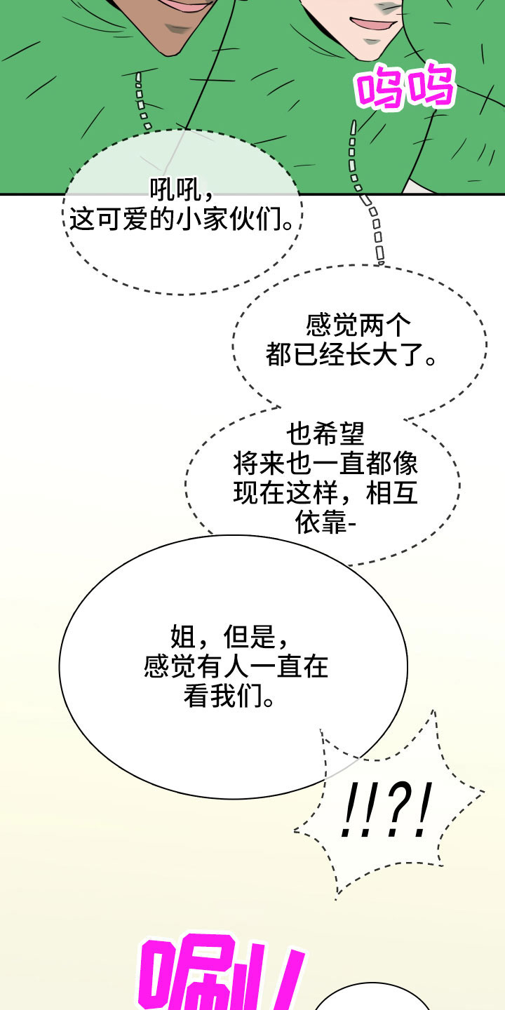 《黑焰纹章》第288章【番外】粉丝团+1 第30页