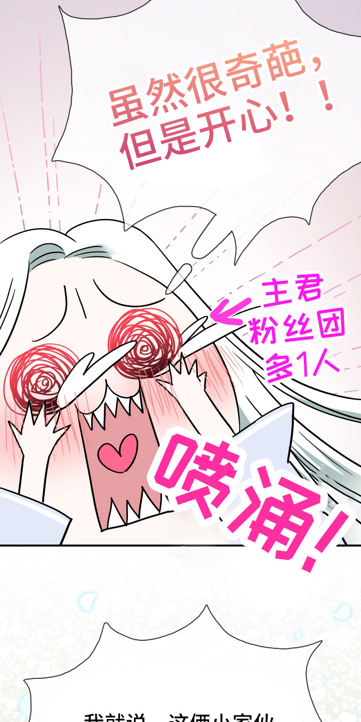 《黑焰纹章》第288章【番外】粉丝团+1 第4页