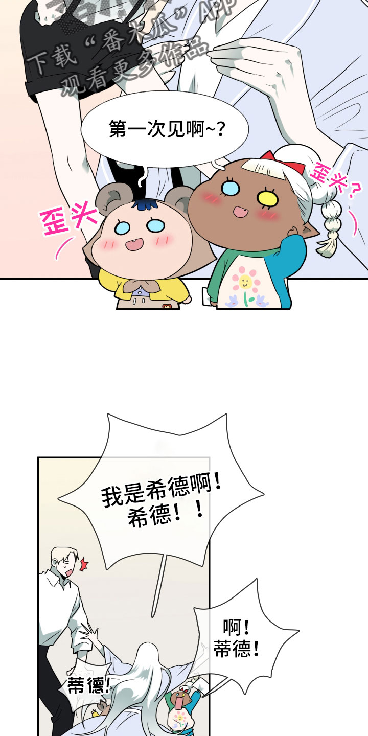 《黑焰纹章》第288章【番外】粉丝团+1 第7页