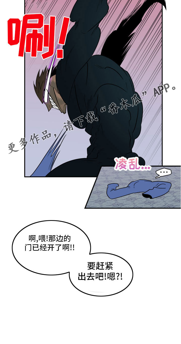《黑焰纹章》第284章【番外】恶魔雷达 第10页