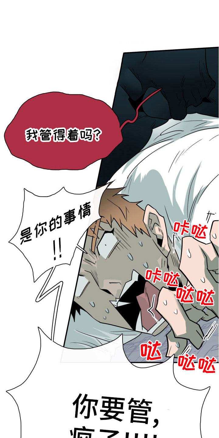 《黑焰纹章》第284章【番外】恶魔雷达 第11页