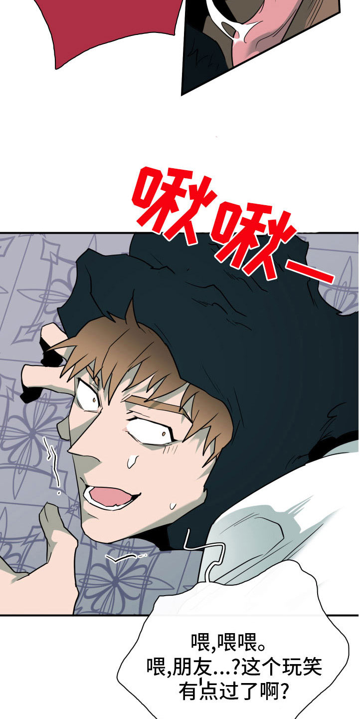 《黑焰纹章》第284章【番外】恶魔雷达 第17页
