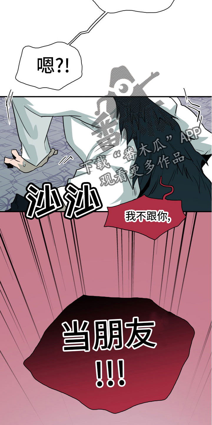 《黑焰纹章》第284章【番外】恶魔雷达 第18页
