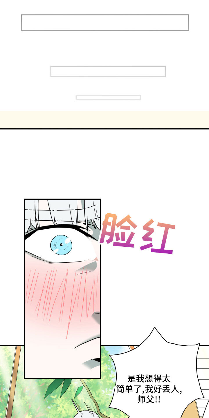 《黑焰纹章》第284章【番外】恶魔雷达 第21页