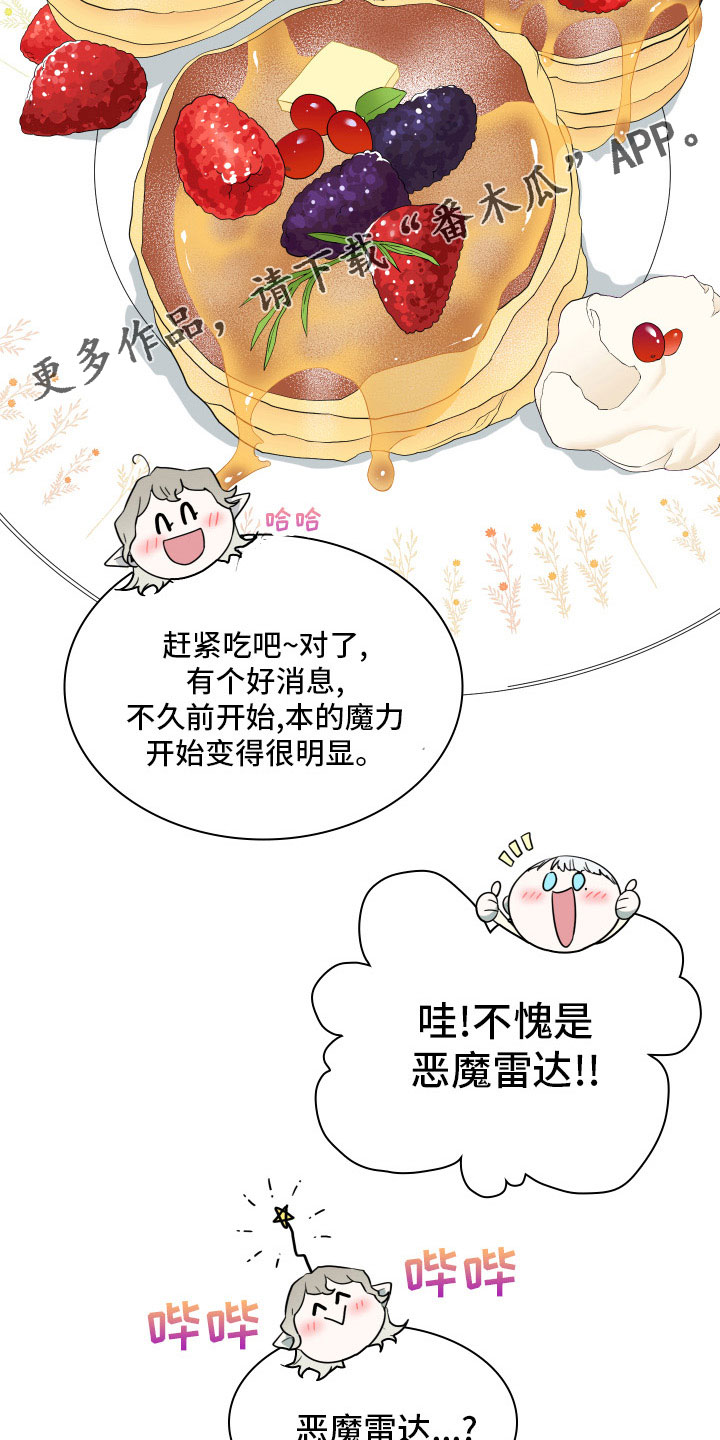 《黑焰纹章》第284章【番外】恶魔雷达 第23页
