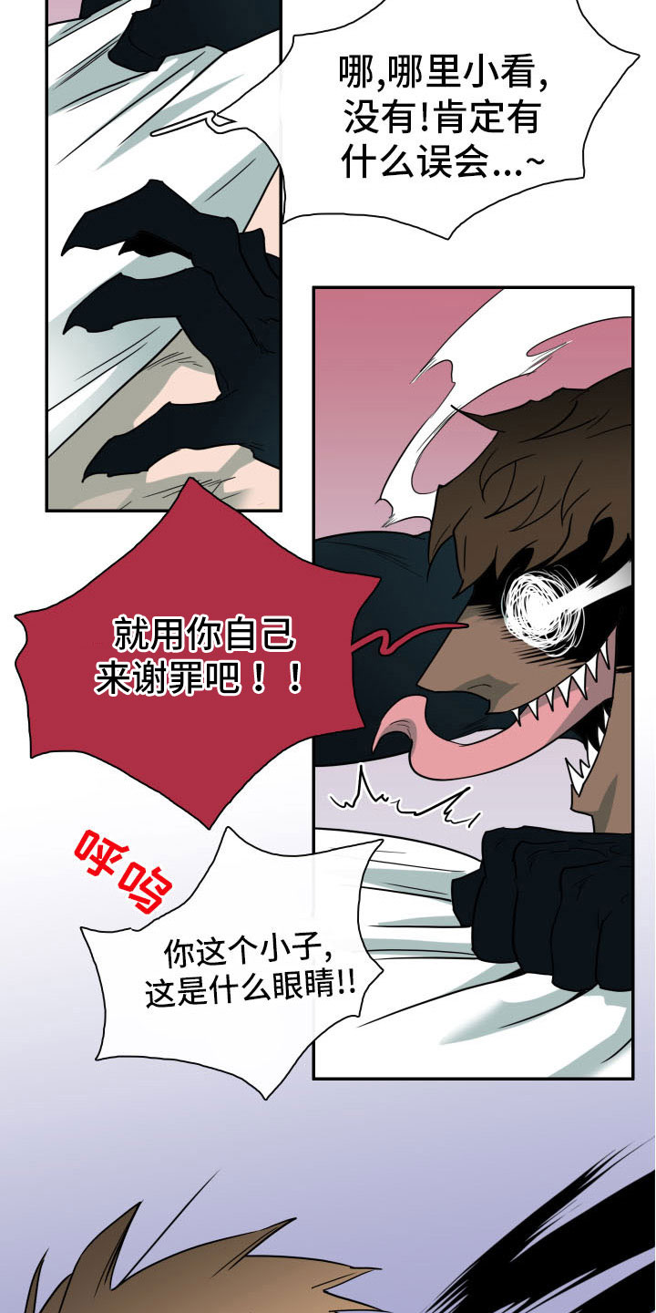 《黑焰纹章》第284章【番外】恶魔雷达 第7页