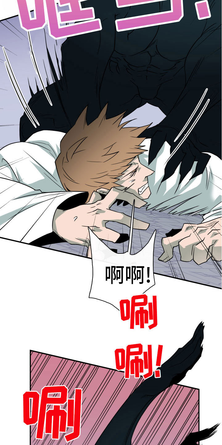《黑焰纹章》第284章【番外】恶魔雷达 第9页