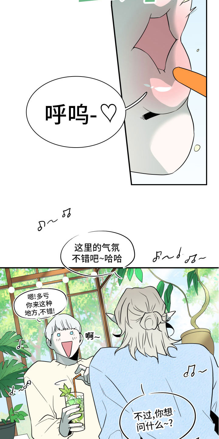 《黑焰纹章》第283章【番外】想问什么 第2页