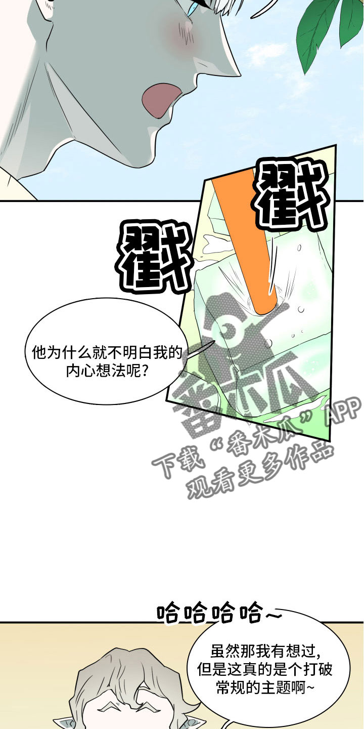 《黑焰纹章》第283章【番外】想问什么 第5页