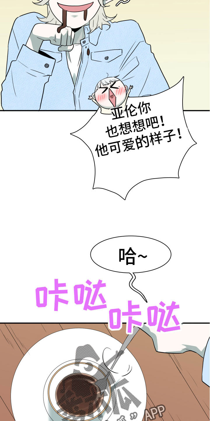 《黑焰纹章》第283章【番外】想问什么 第6页