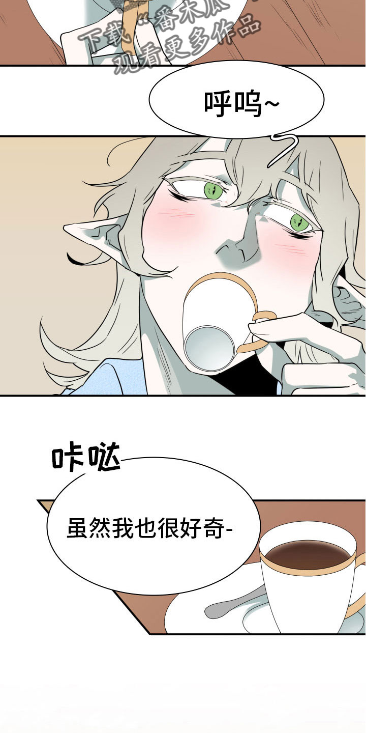 《黑焰纹章》第283章【番外】想问什么 第7页