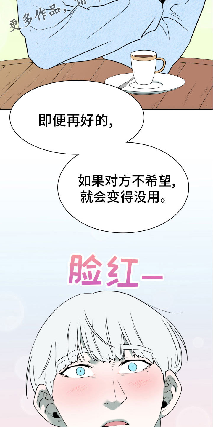 《黑焰纹章》第283章【番外】想问什么 第9页