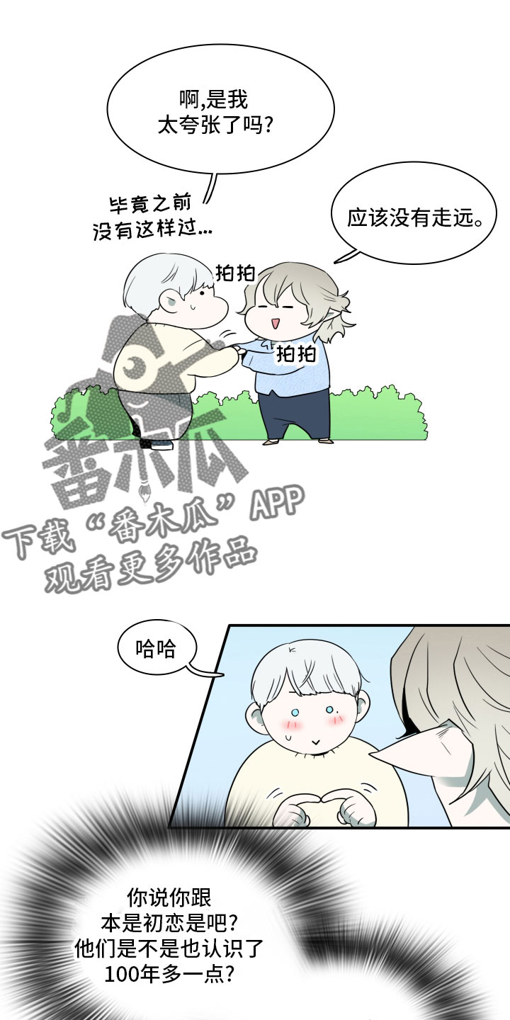 《黑焰纹章》第282章 【番外】寻找 第10页