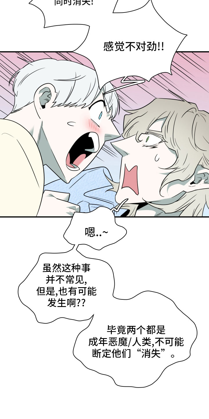 《黑焰纹章》第282章 【番外】寻找 第9页