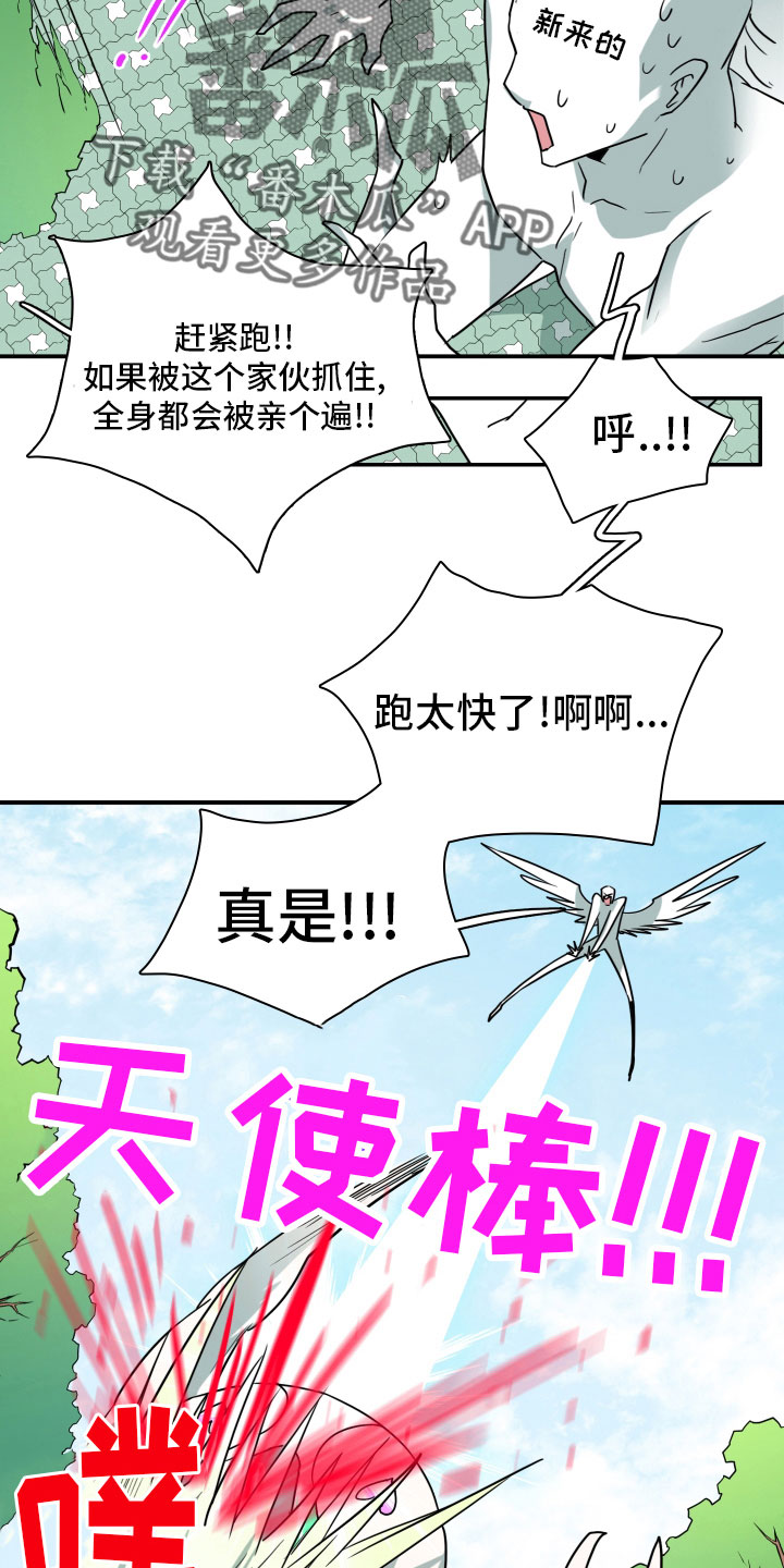 《黑焰纹章》第280章 【番外】太幸福 第11页