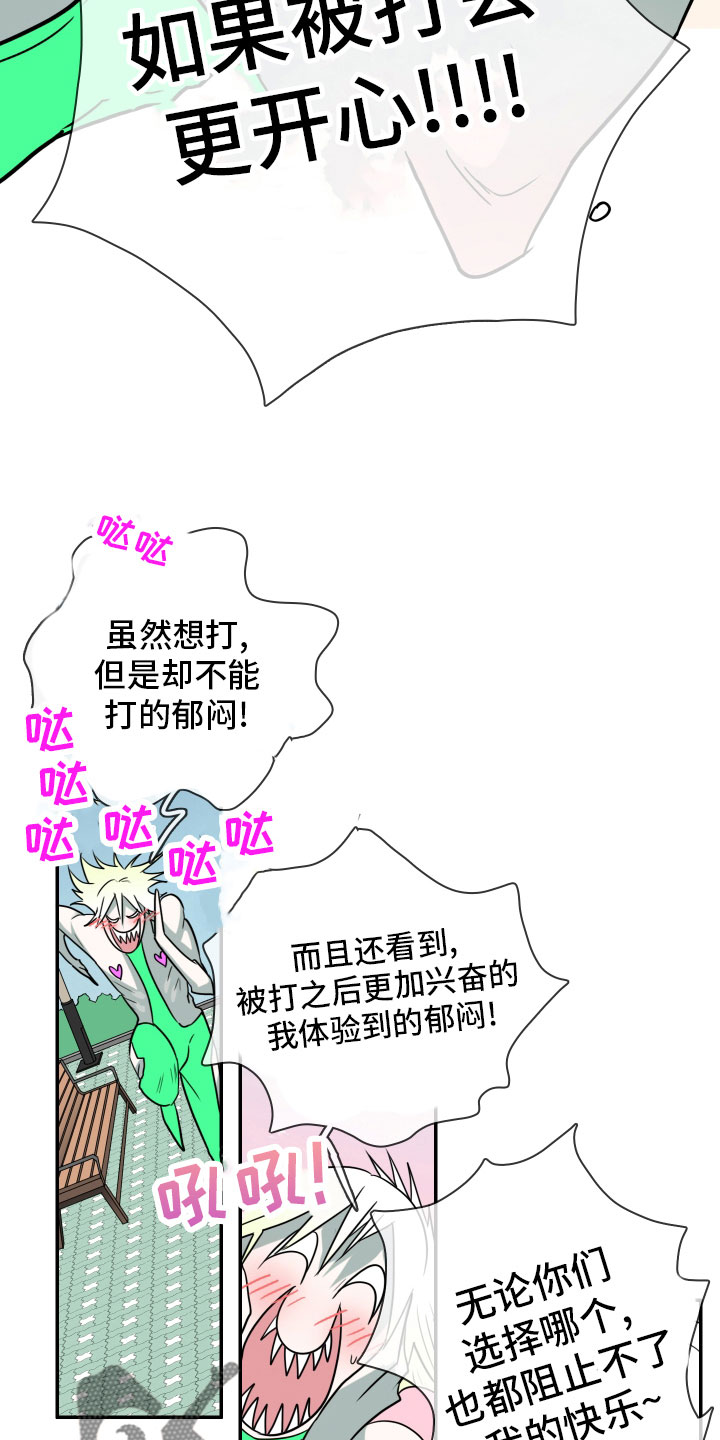 《黑焰纹章》第280章 【番外】太幸福 第14页