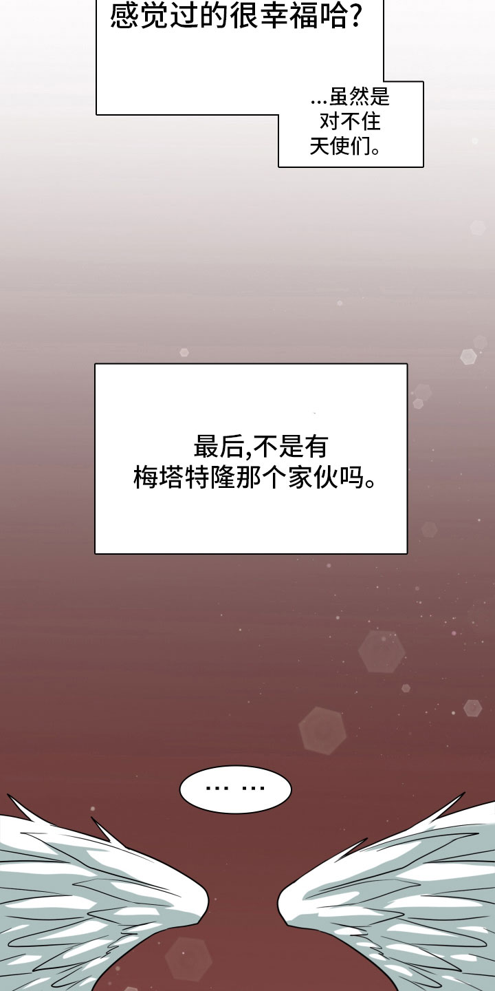 《黑焰纹章》第280章 【番外】太幸福 第16页
