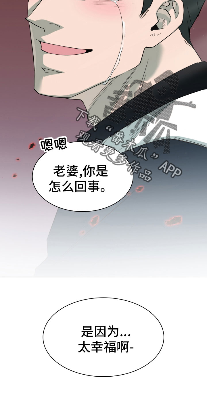 《黑焰纹章》第280章 【番外】太幸福 第27页