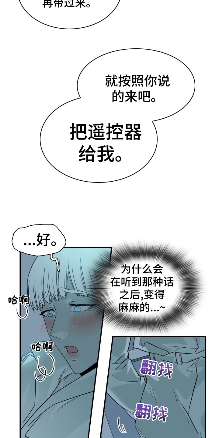 《黑焰纹章》第277章【番外】遥控器 第20页