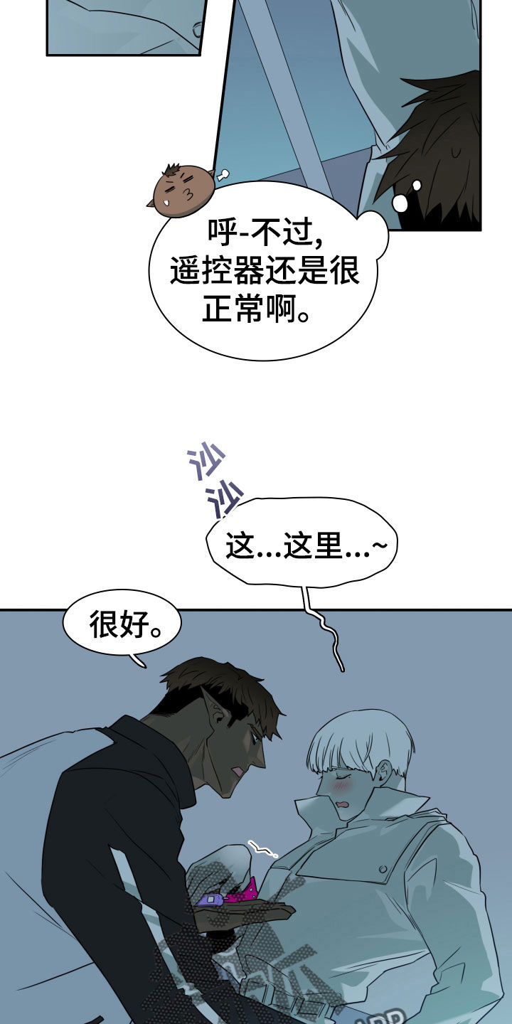 《黑焰纹章》第277章【番外】遥控器 第21页