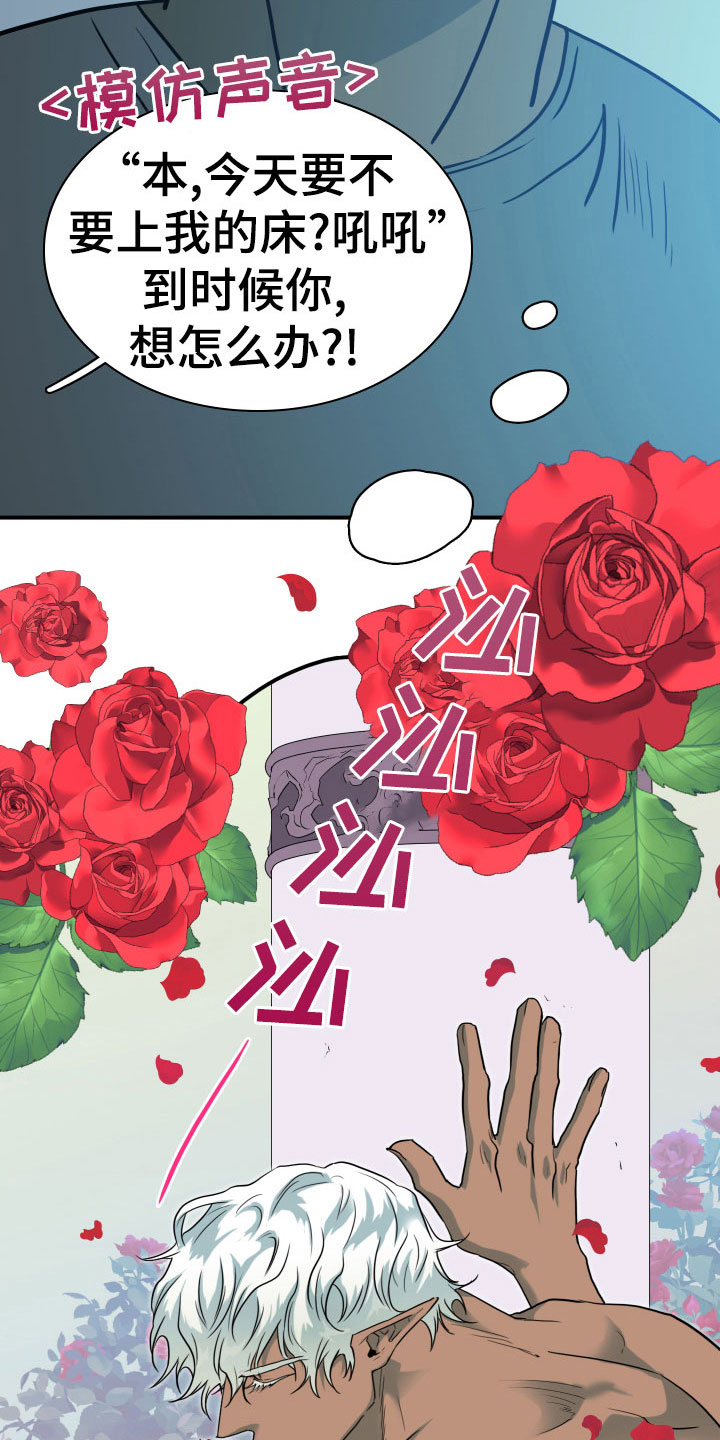 《黑焰纹章》第278章【番外】依靠 第13页