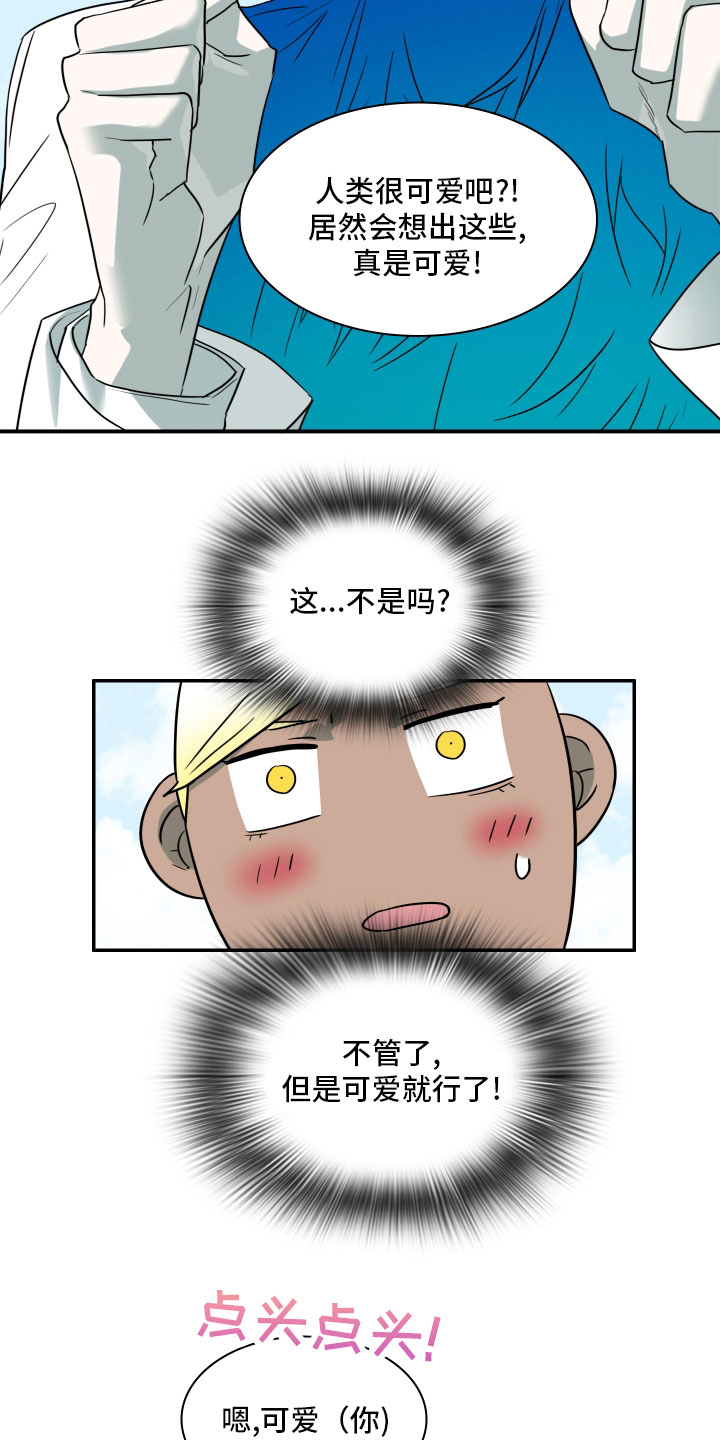 《黑焰纹章》第279章 【番外】太安逸 第11页