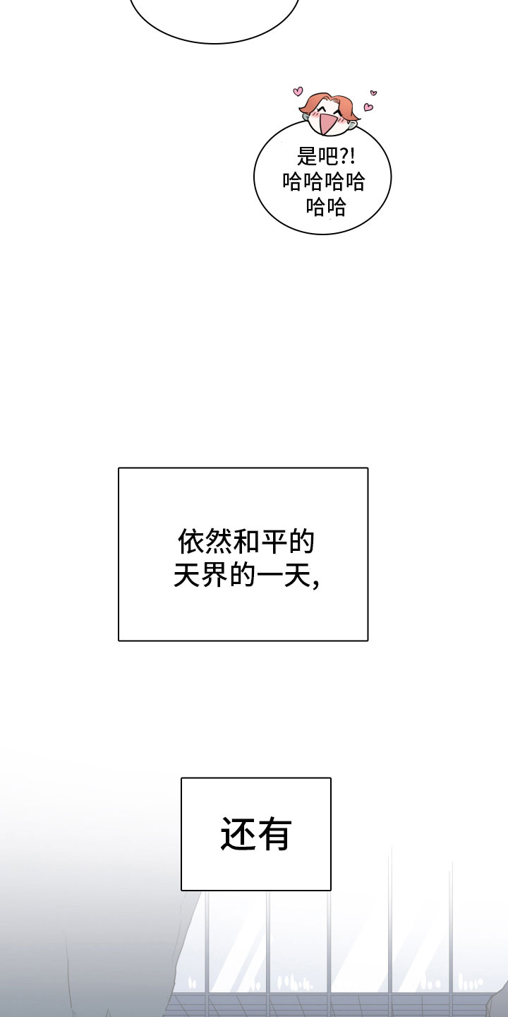 《黑焰纹章》第279章 【番外】太安逸 第12页