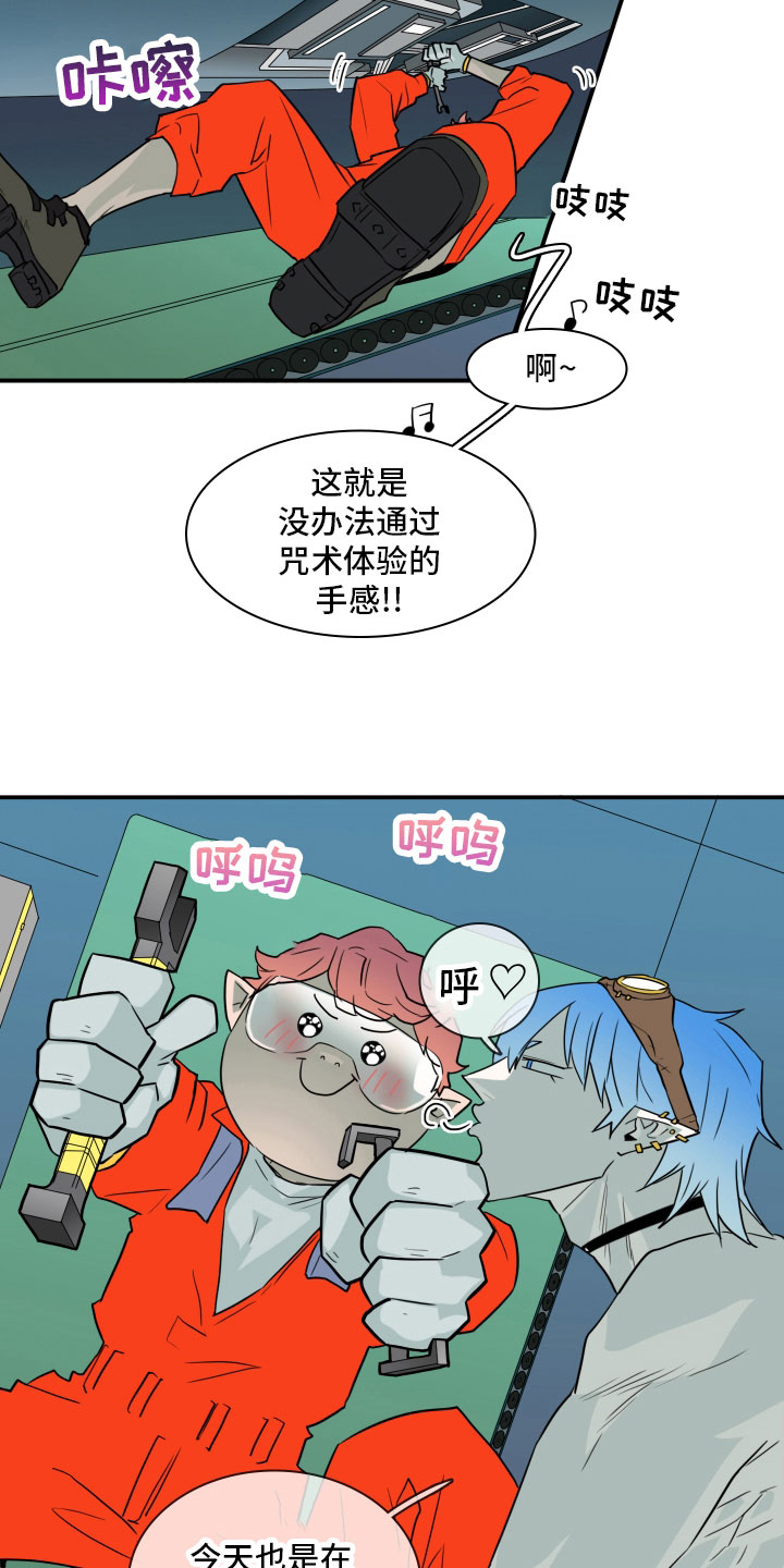 《黑焰纹章》第279章 【番外】太安逸 第14页