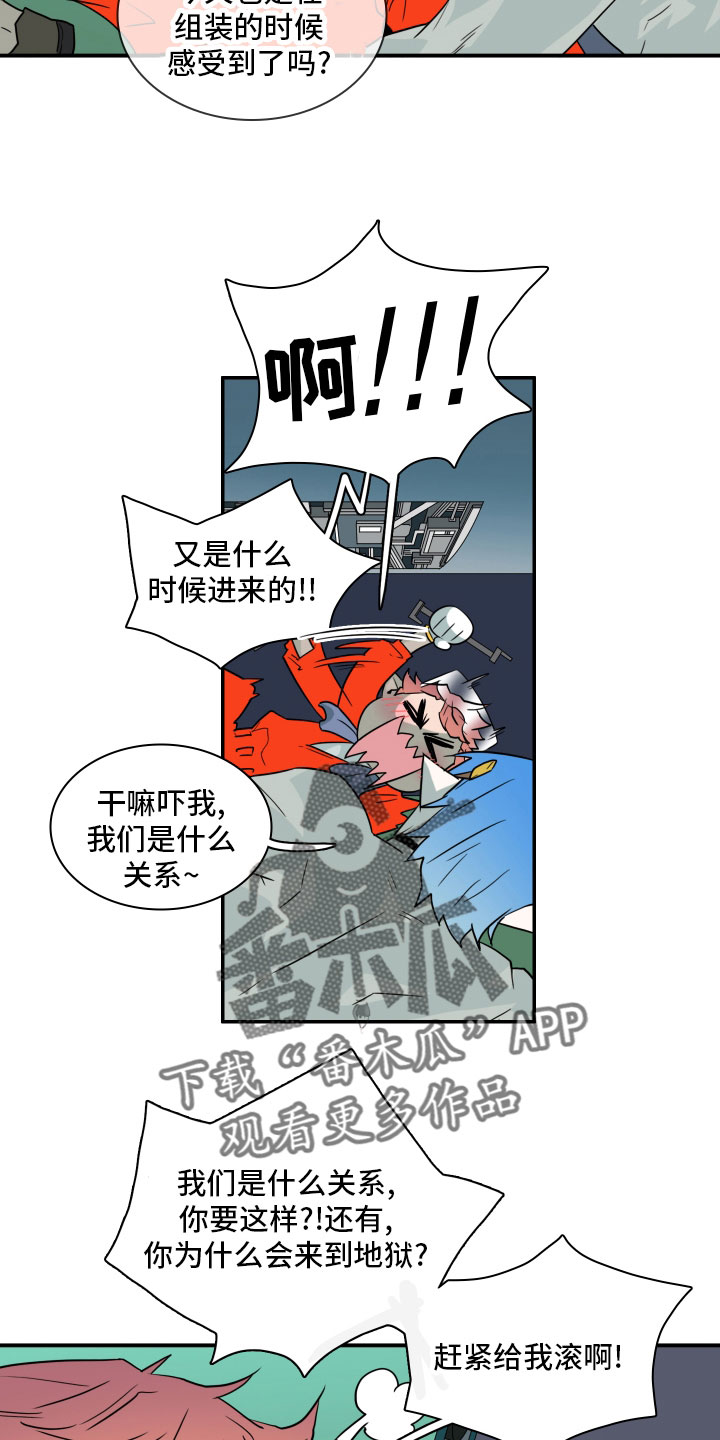《黑焰纹章》第279章 【番外】太安逸 第15页