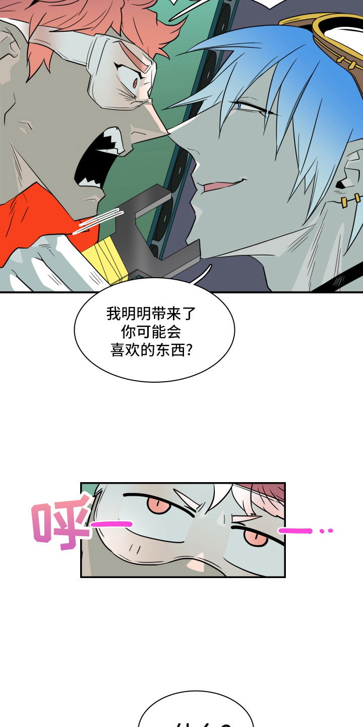 《黑焰纹章》第279章 【番外】太安逸 第16页