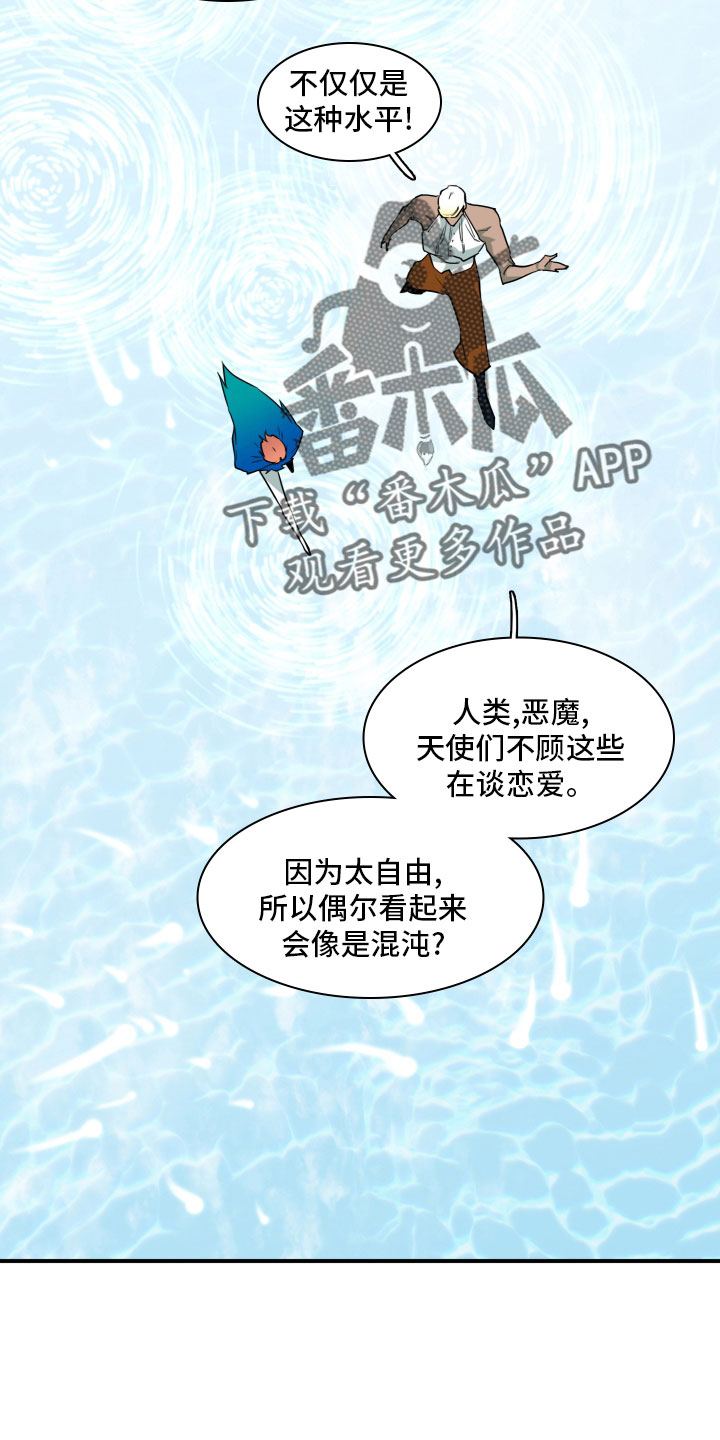 《黑焰纹章》第279章 【番外】太安逸 第2页