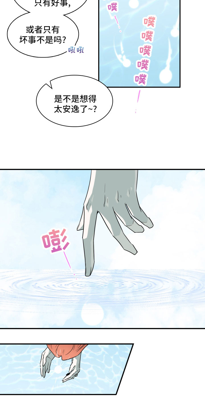《黑焰纹章》第279章 【番外】太安逸 第4页