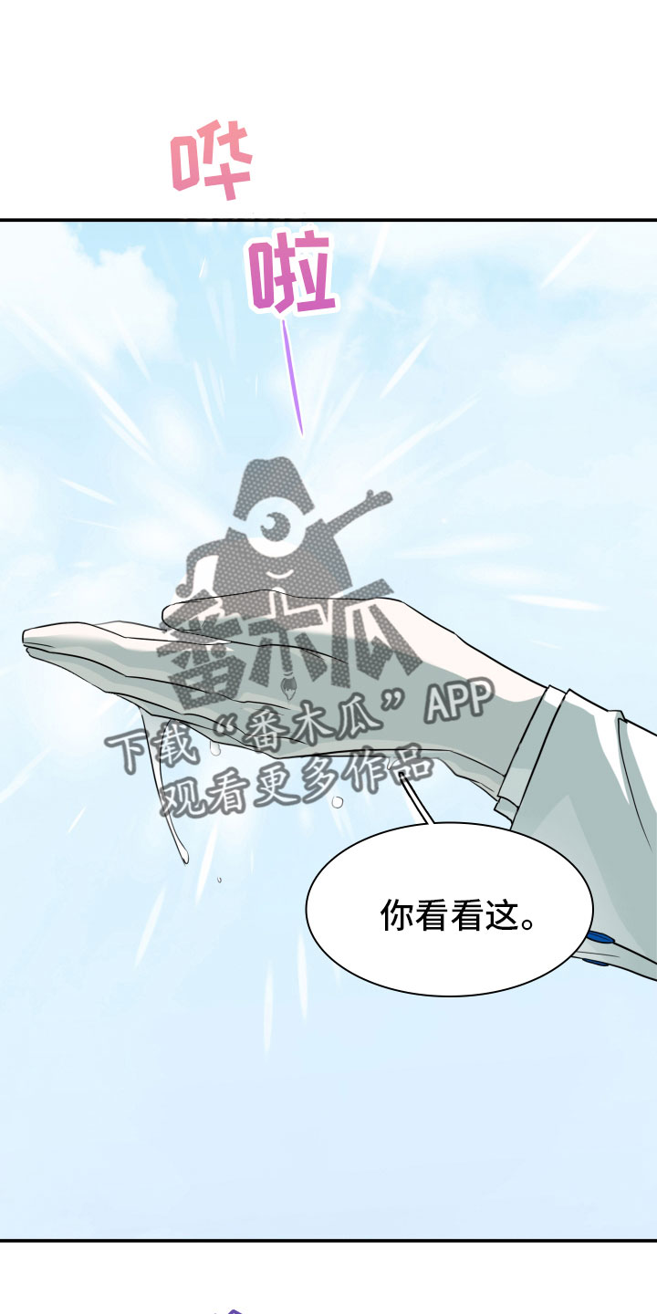 《黑焰纹章》第279章 【番外】太安逸 第5页
