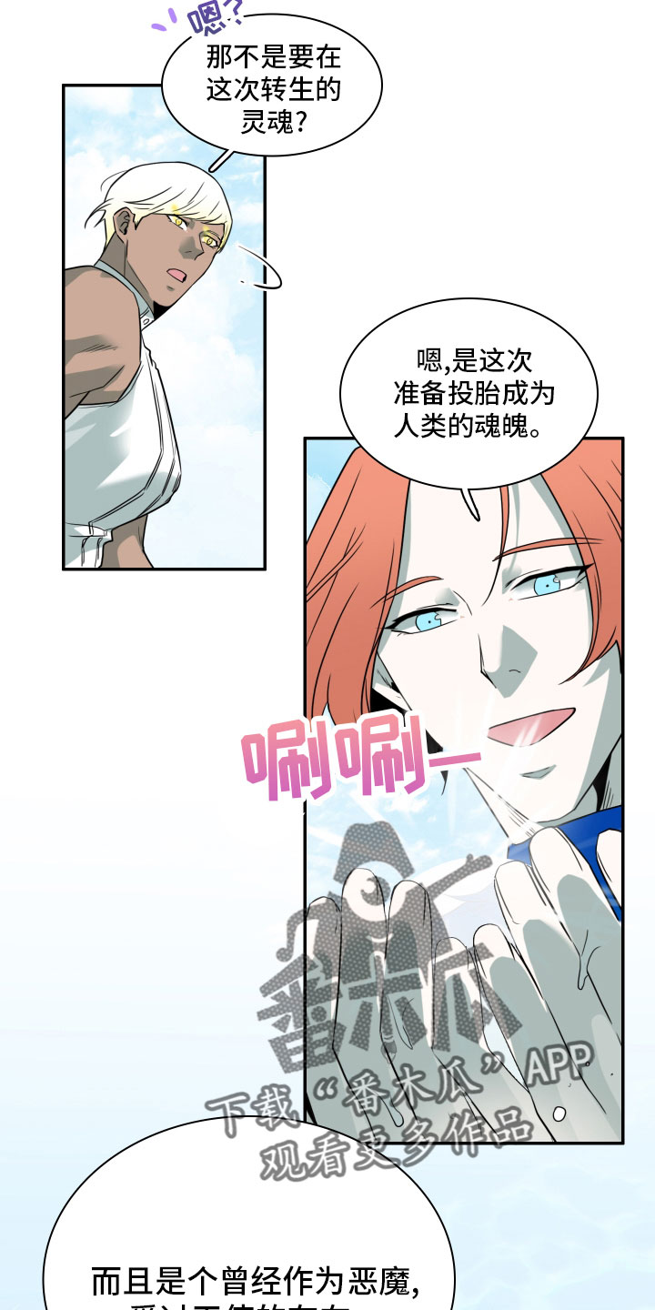 《黑焰纹章》第279章 【番外】太安逸 第6页