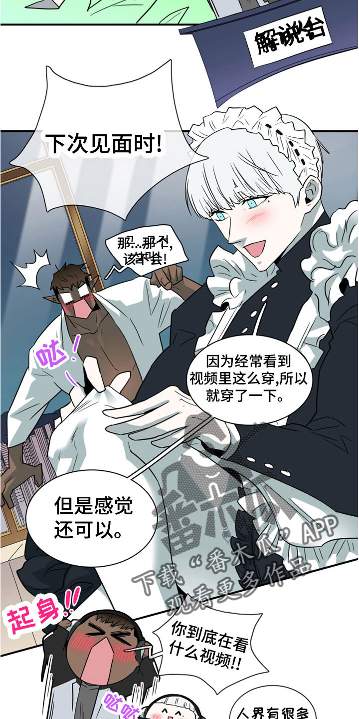 《黑焰纹章》第275章【番外】一大步 第13页