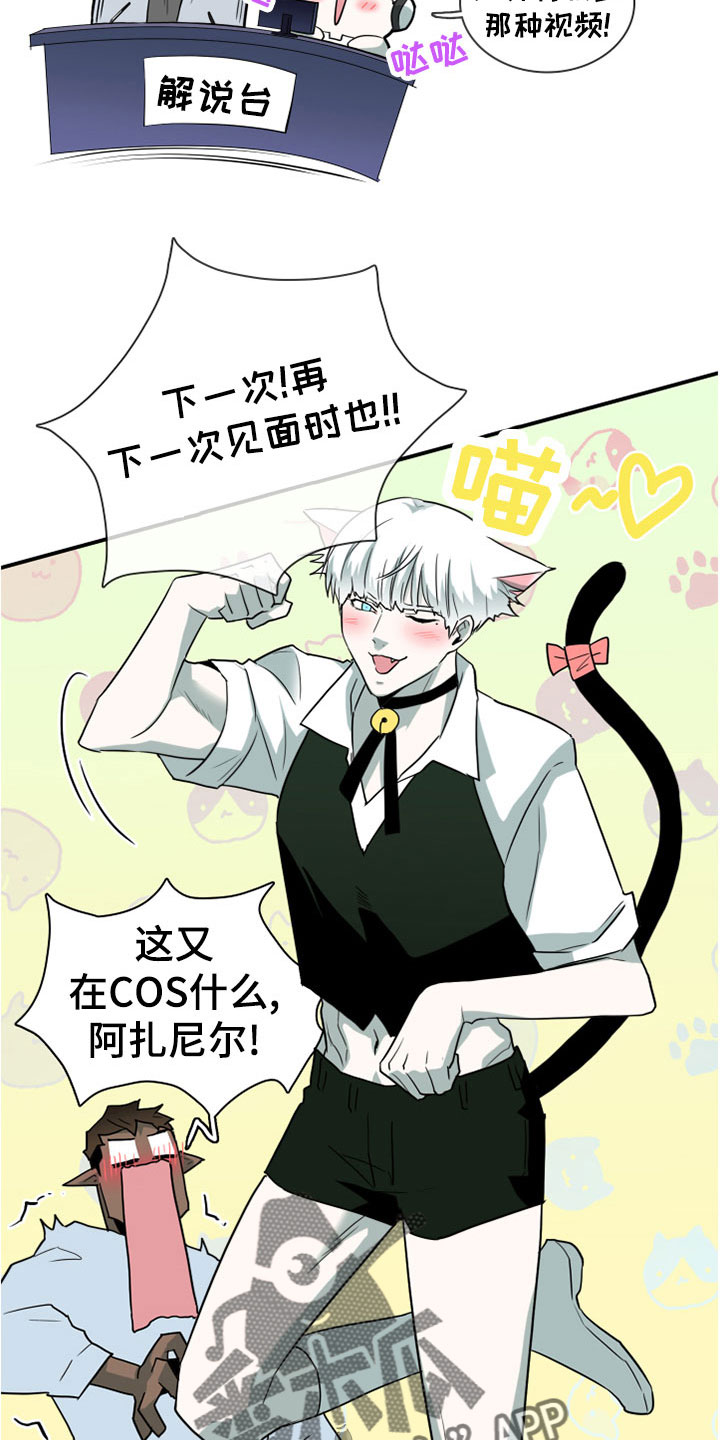 《黑焰纹章》第275章【番外】一大步 第14页