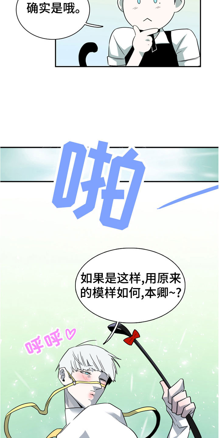 《黑焰纹章》第275章【番外】一大步 第16页