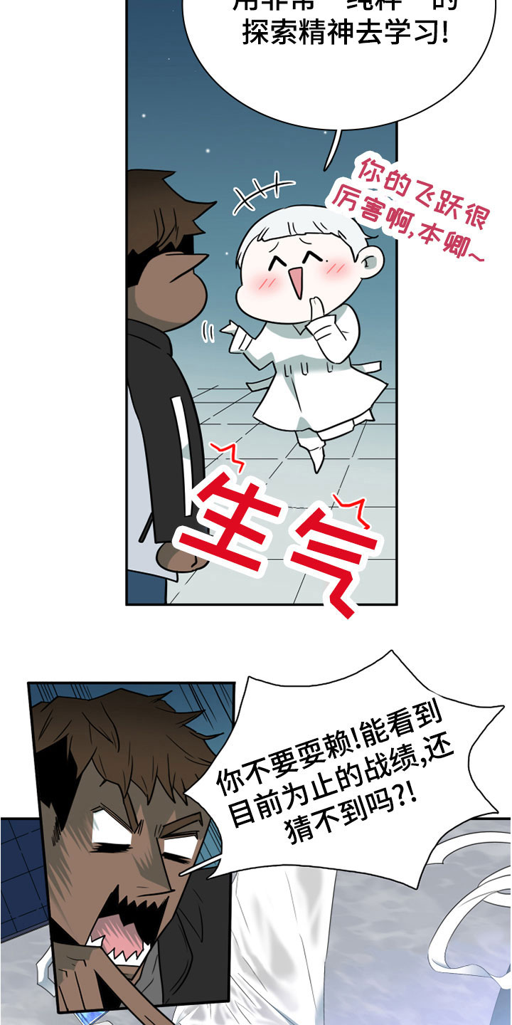 《黑焰纹章》第275章【番外】一大步 第7页