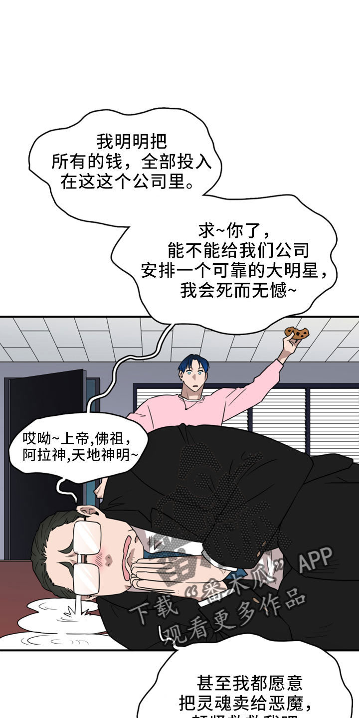 《黑焰纹章》第274章【番外】开始了 约会 第1页