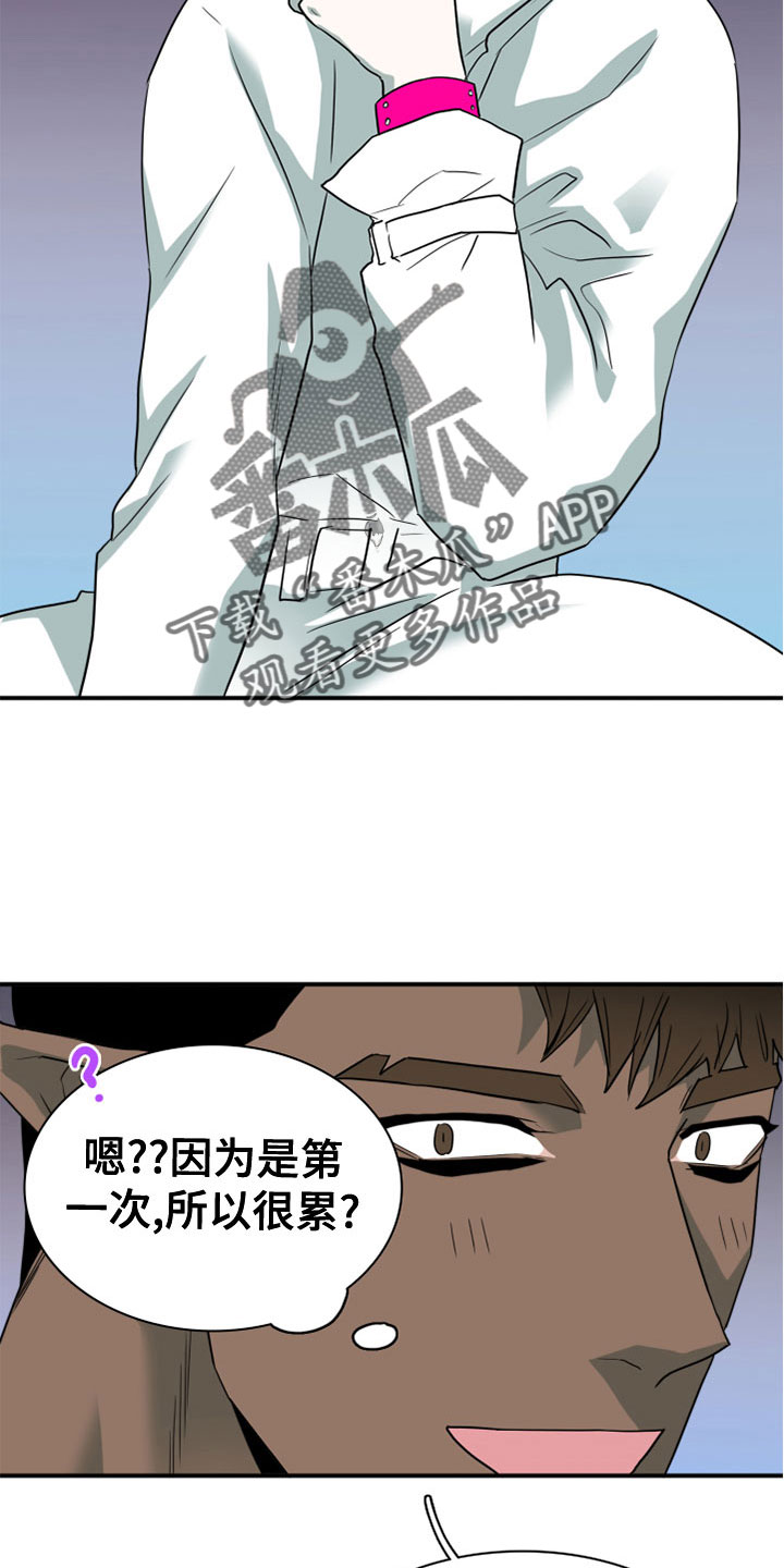 《黑焰纹章》第276章【番外】饮料 第11页