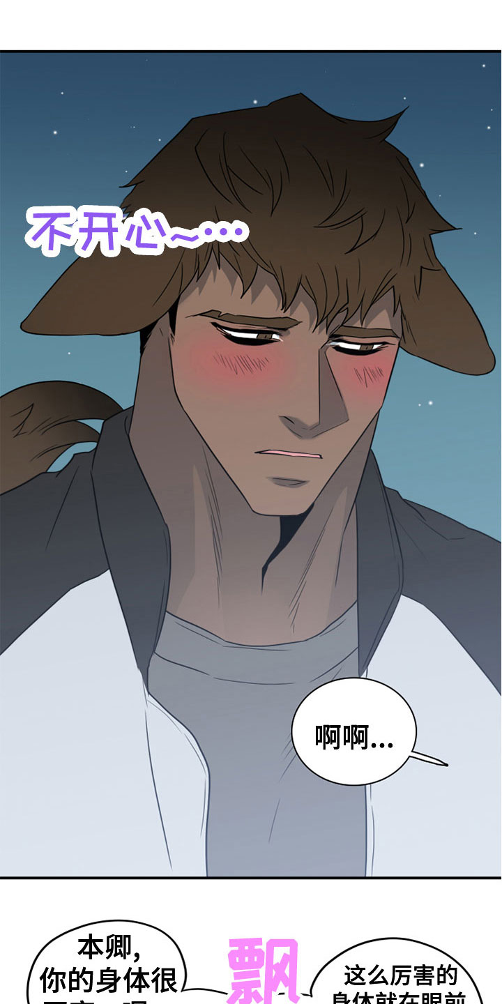 《黑焰纹章》第276章【番外】饮料 第1页