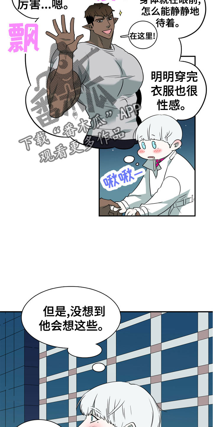 《黑焰纹章》第276章【番外】饮料 第2页