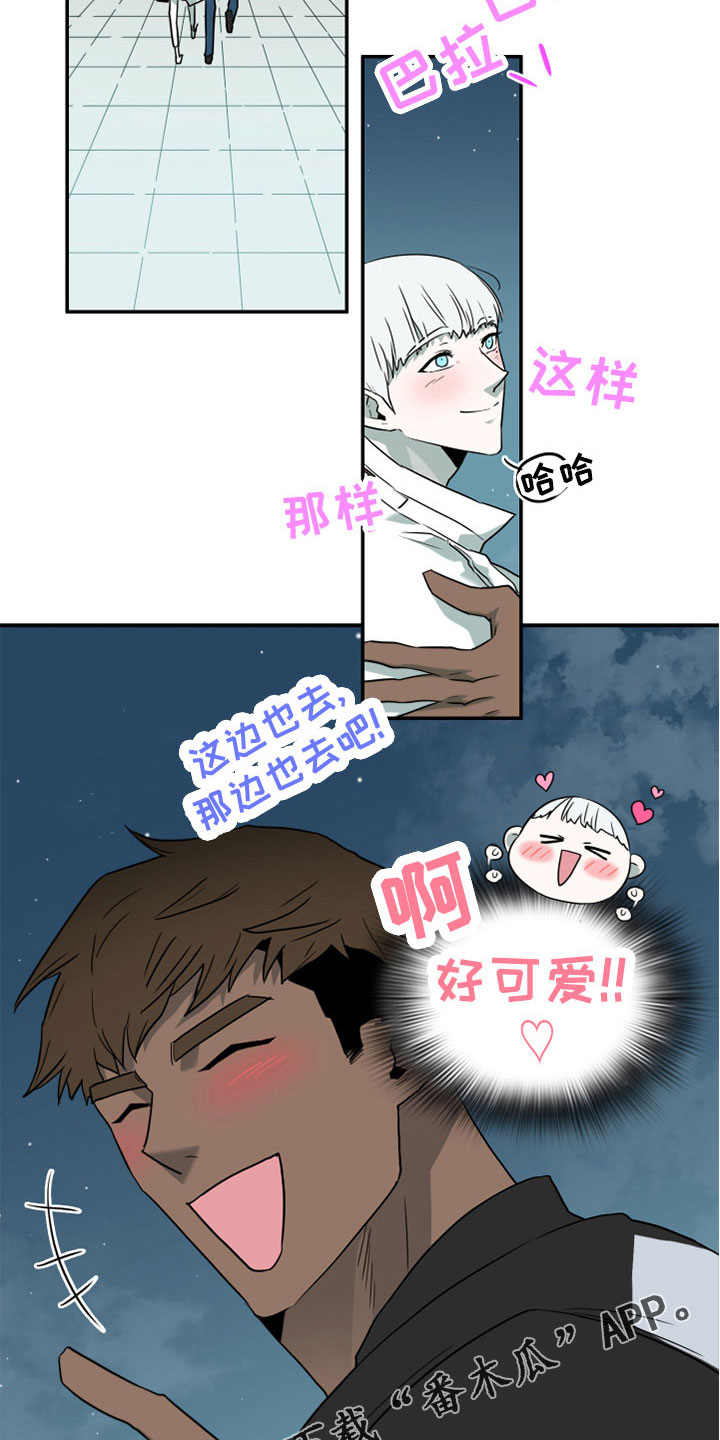 《黑焰纹章》第276章【番外】饮料 第5页