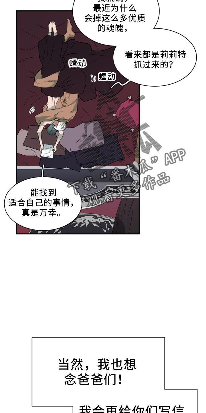 《黑焰纹章》第271章【番外】回来了 第12页