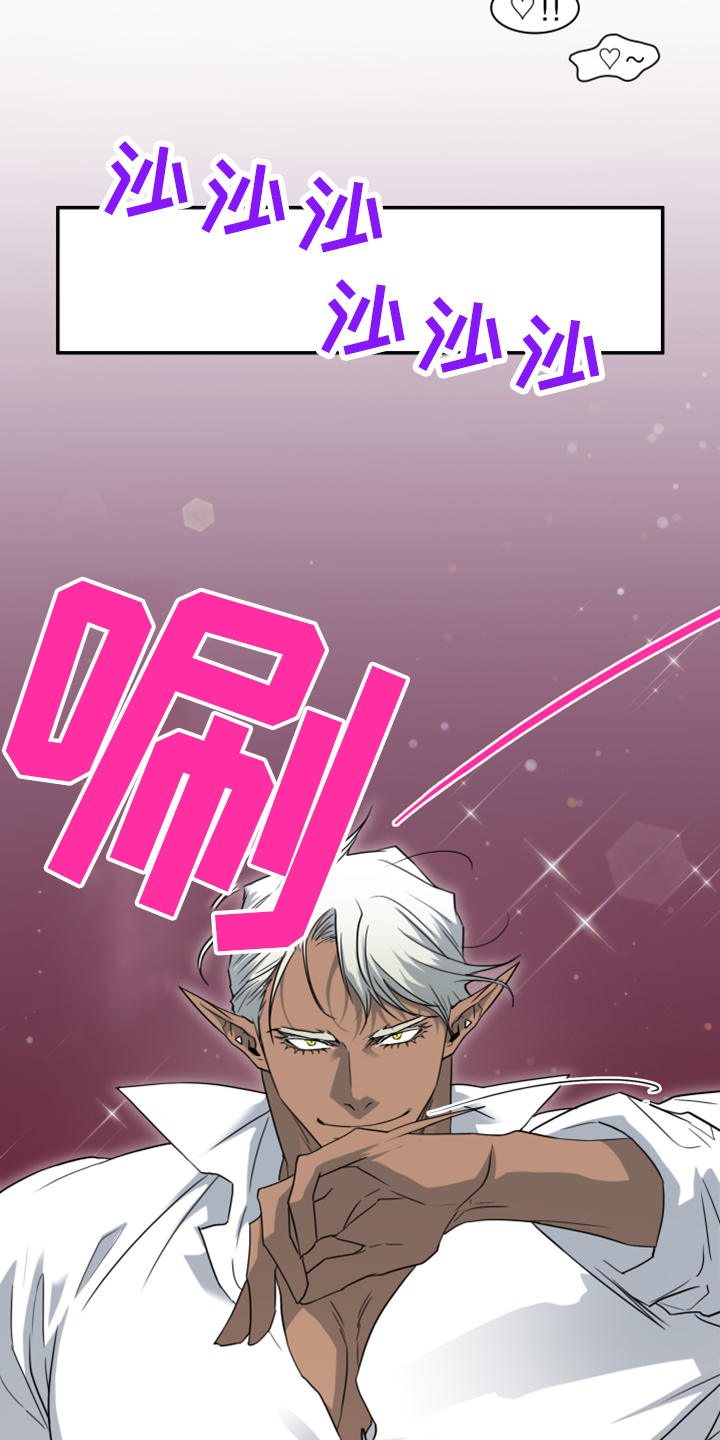 《黑焰纹章》第271章【番外】回来了 第25页