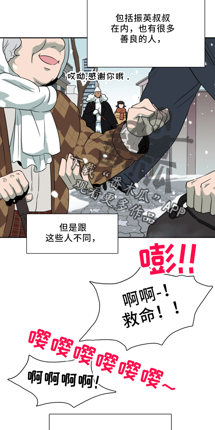 《黑焰纹章》第271章【番外】回来了 第8页